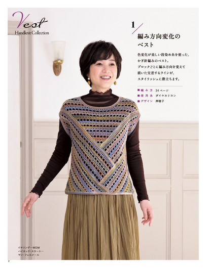 【書籍】秋冬＊ミセス 手編みコレクション32(S8290)