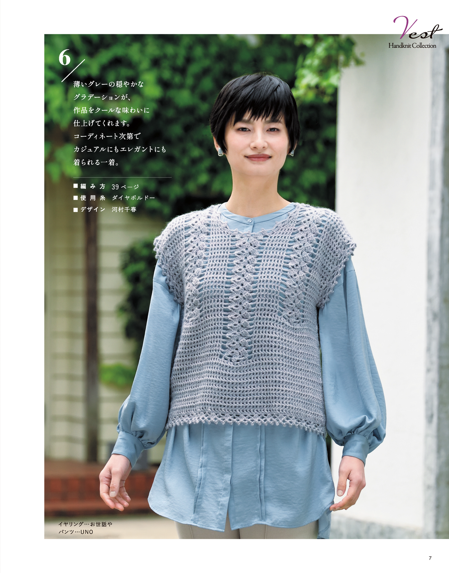 【書籍】秋冬＊ミセス 手編みコレクション32(S8290)