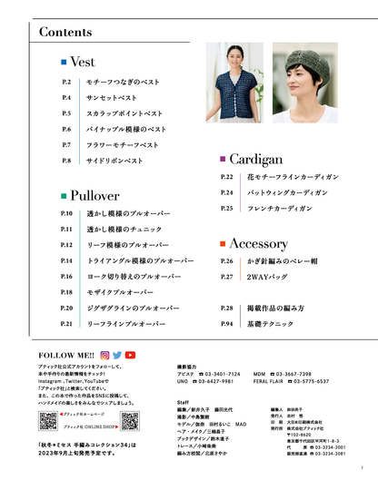 【書籍】春夏＊ミセス 手編みコレクション33(S8363)