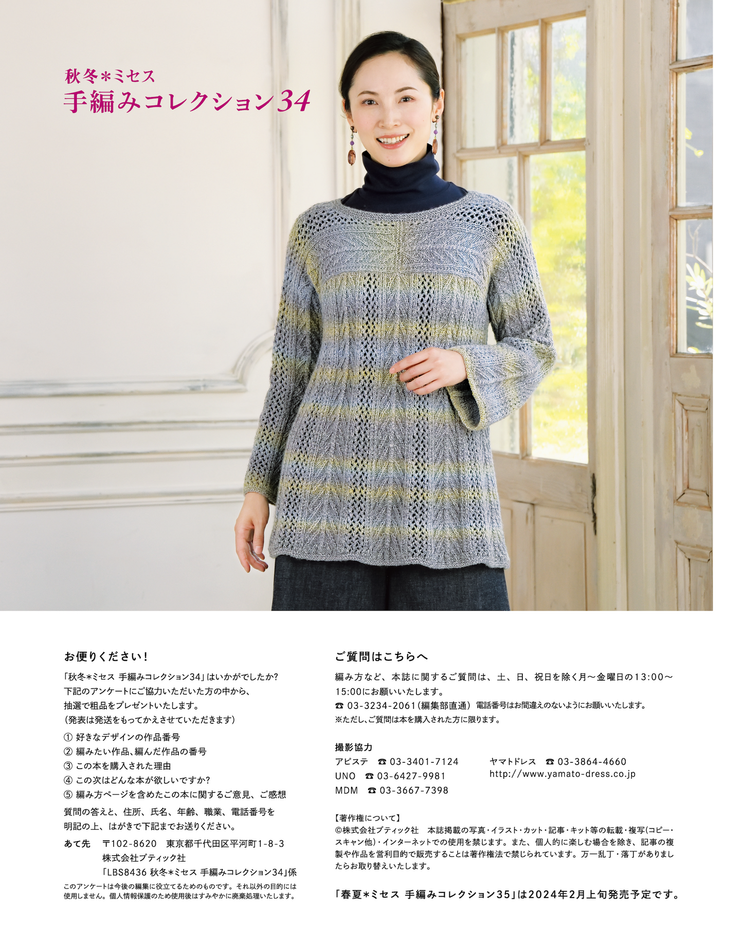 【書籍】秋冬＊ミセス 手編みコレクション34(S8436)
