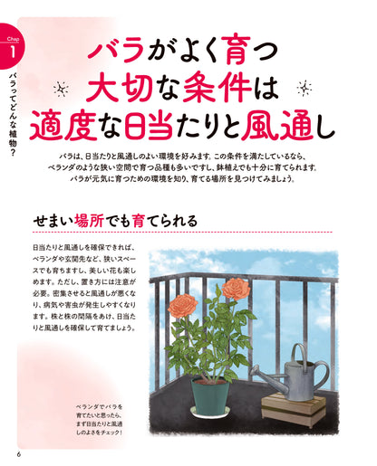 【書籍】バラと暮らす365日(M1999)
