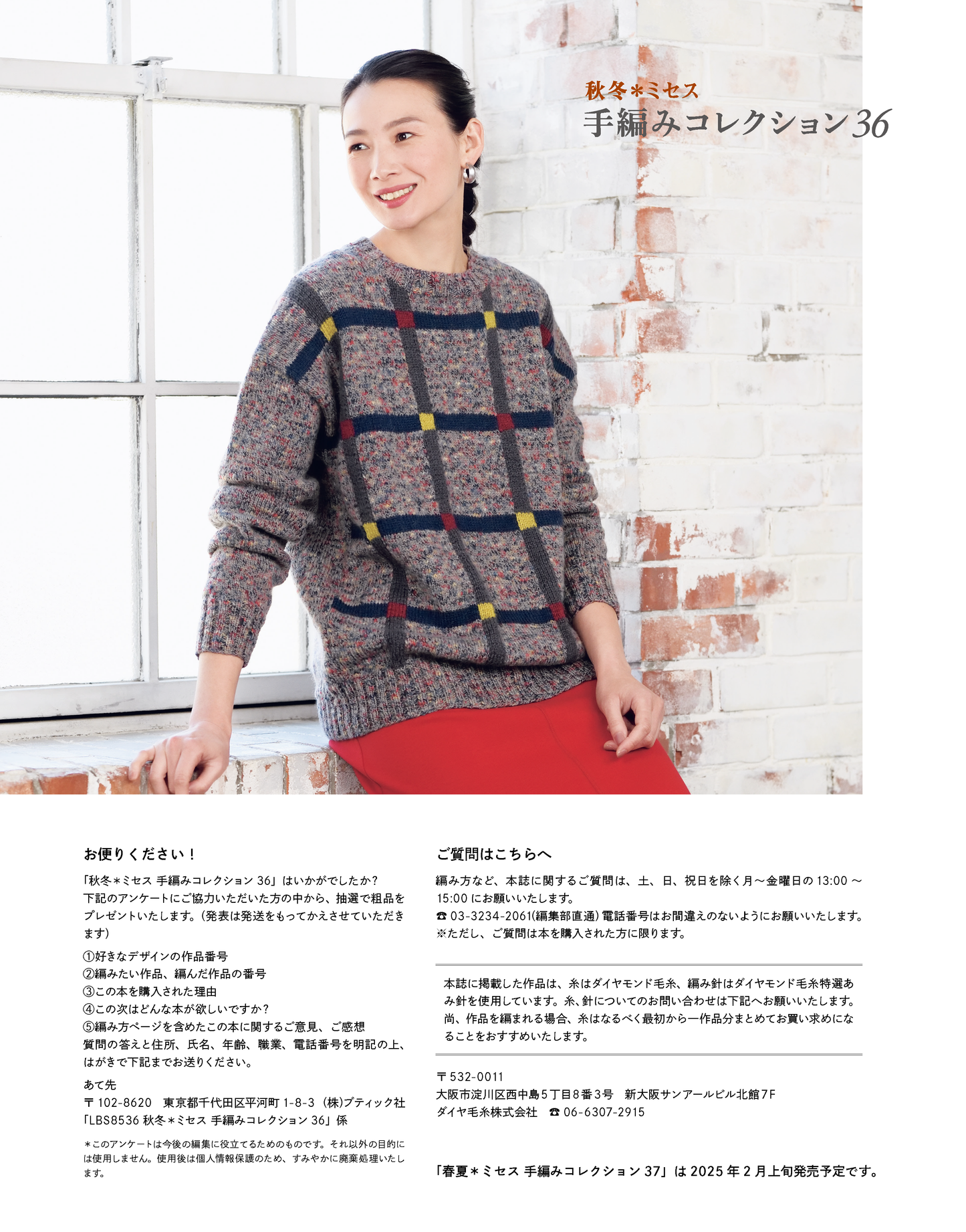 【書籍】秋冬＊ミセス 手編みコレクション36(S8536)