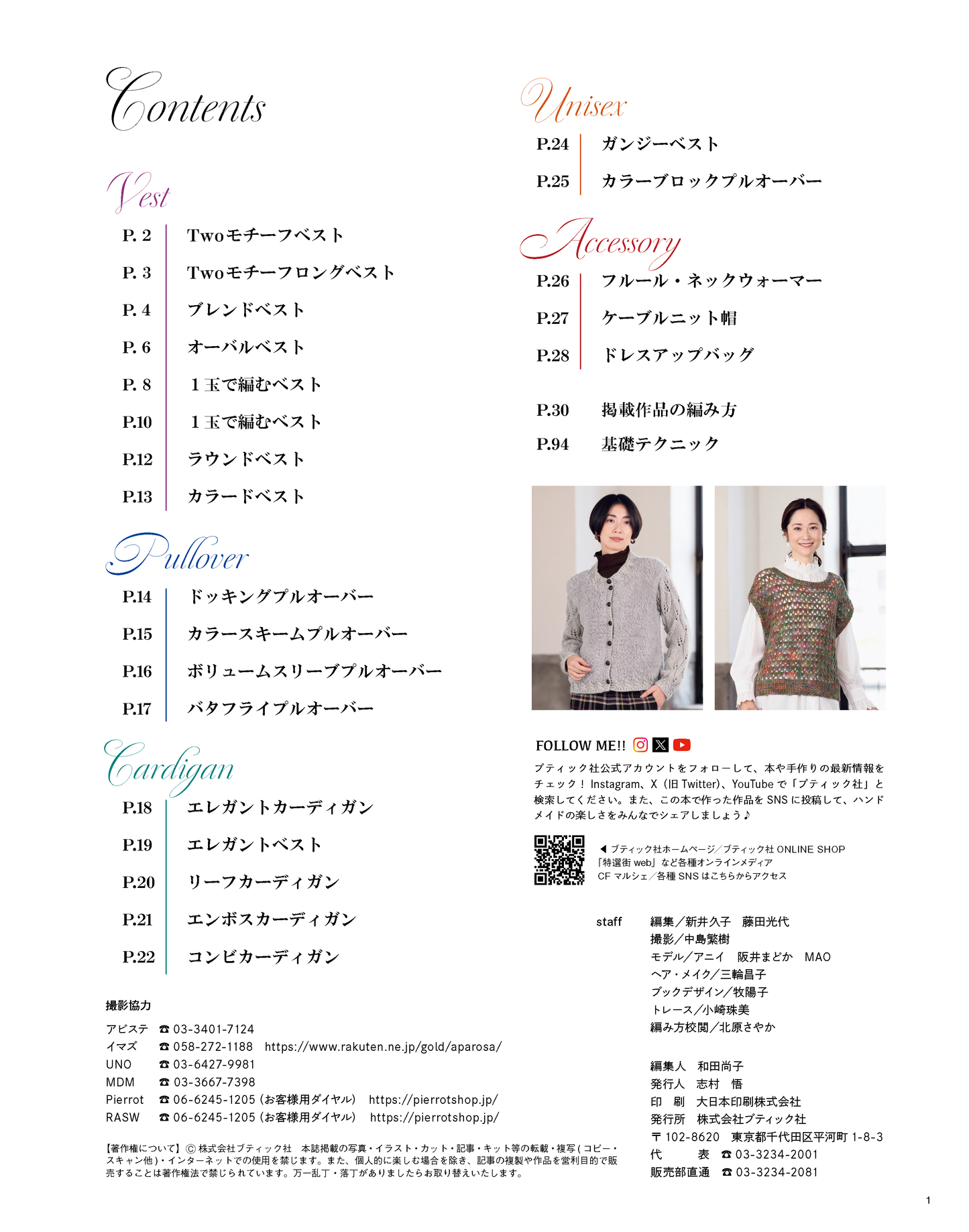 【書籍】秋冬＊ミセス 手編みコレクション36(S8536)