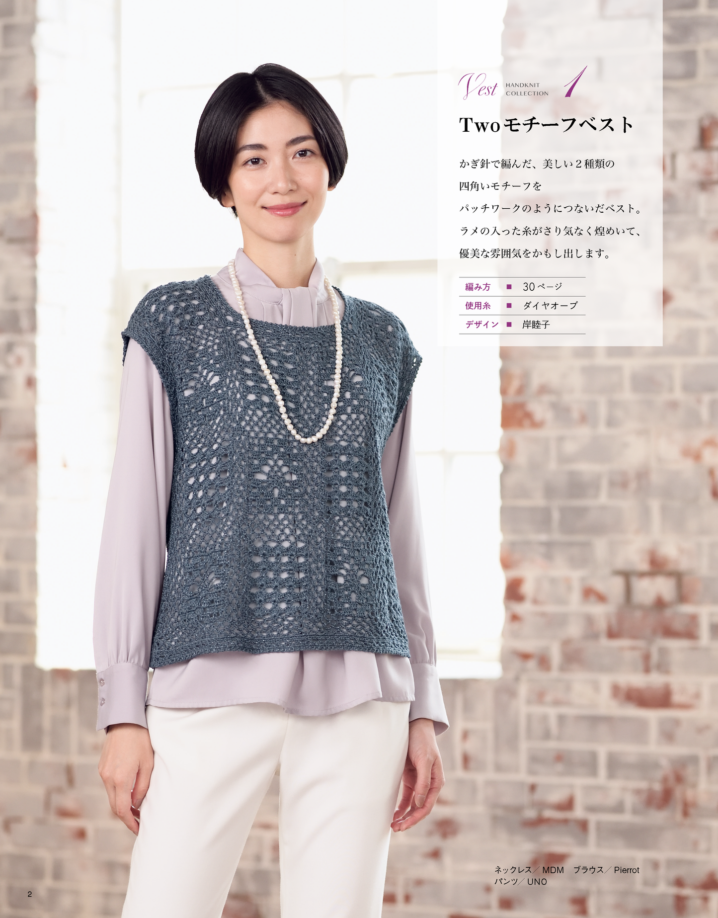 【書籍】秋冬＊ミセス 手編みコレクション36(S8536)