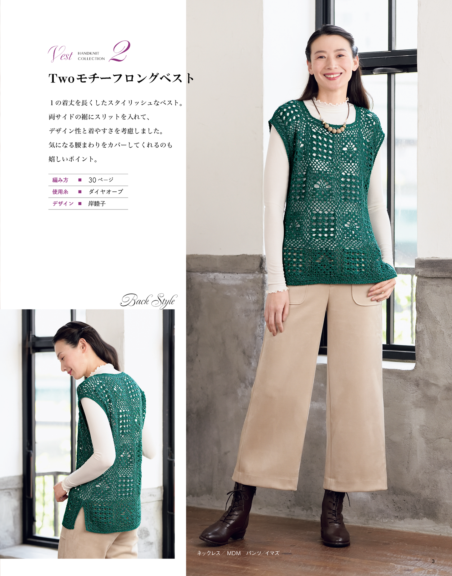 【書籍】秋冬＊ミセス 手編みコレクション36(S8536)