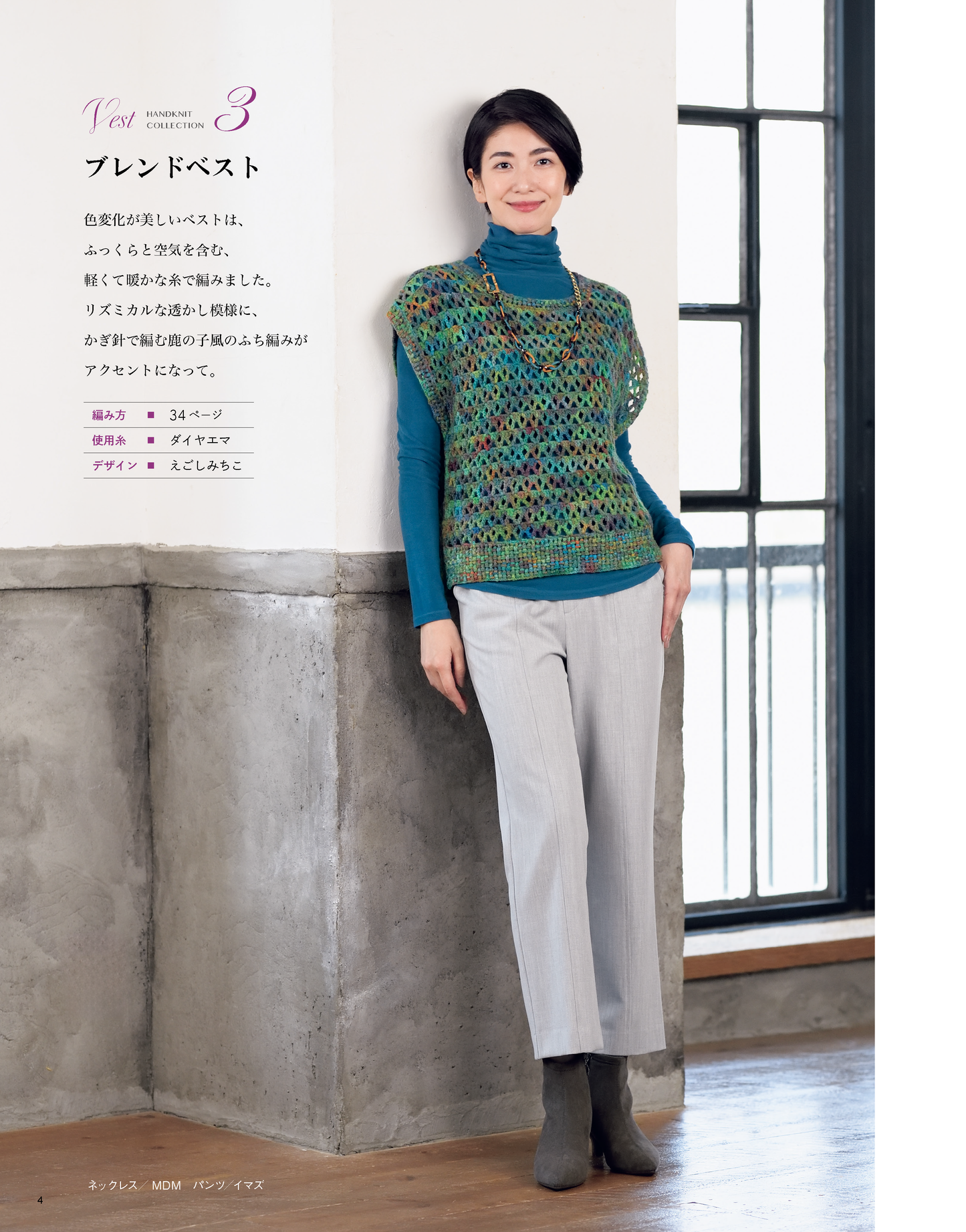【書籍】秋冬＊ミセス 手編みコレクション36(S8536)