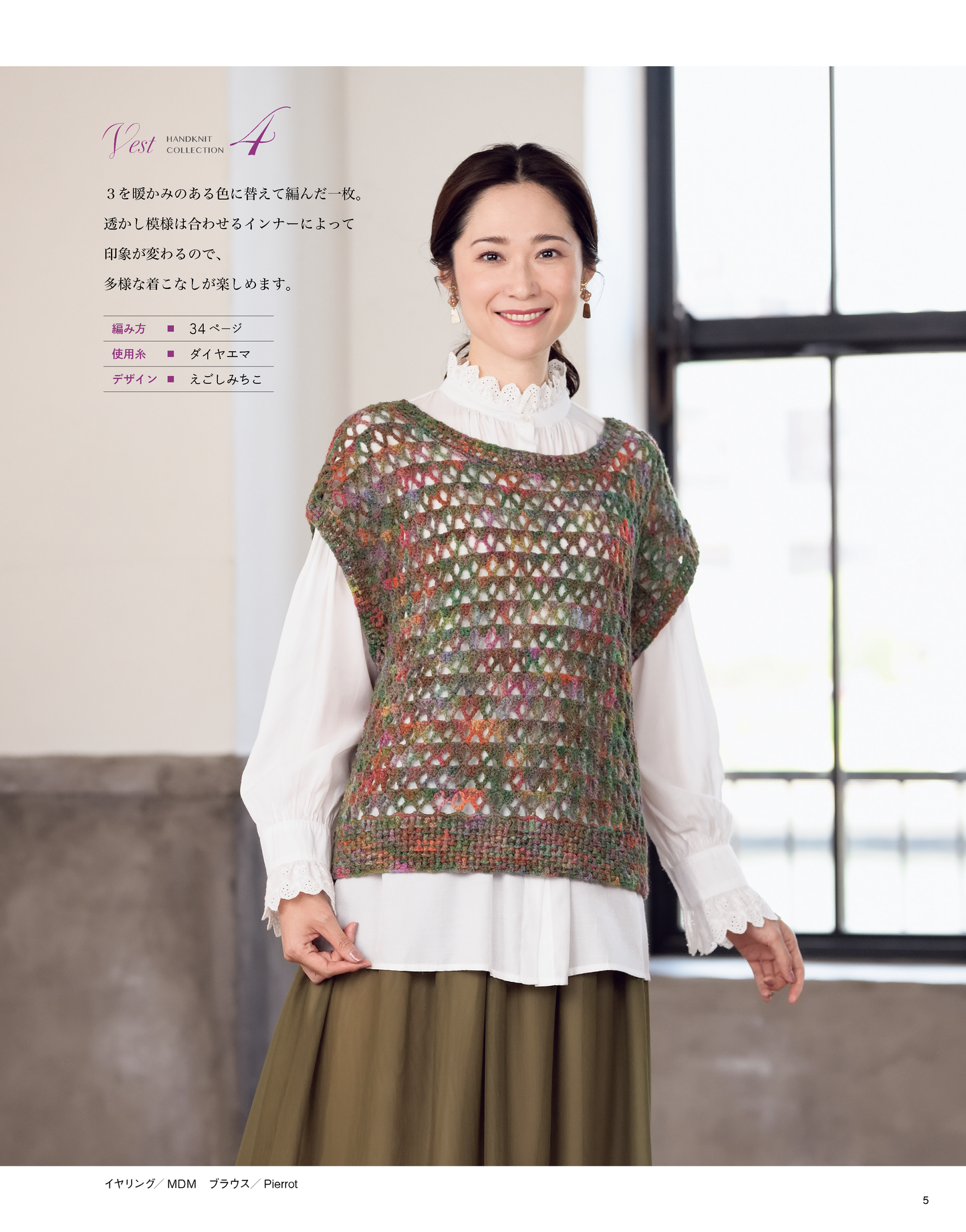 【書籍】秋冬＊ミセス 手編みコレクション36(S8536)