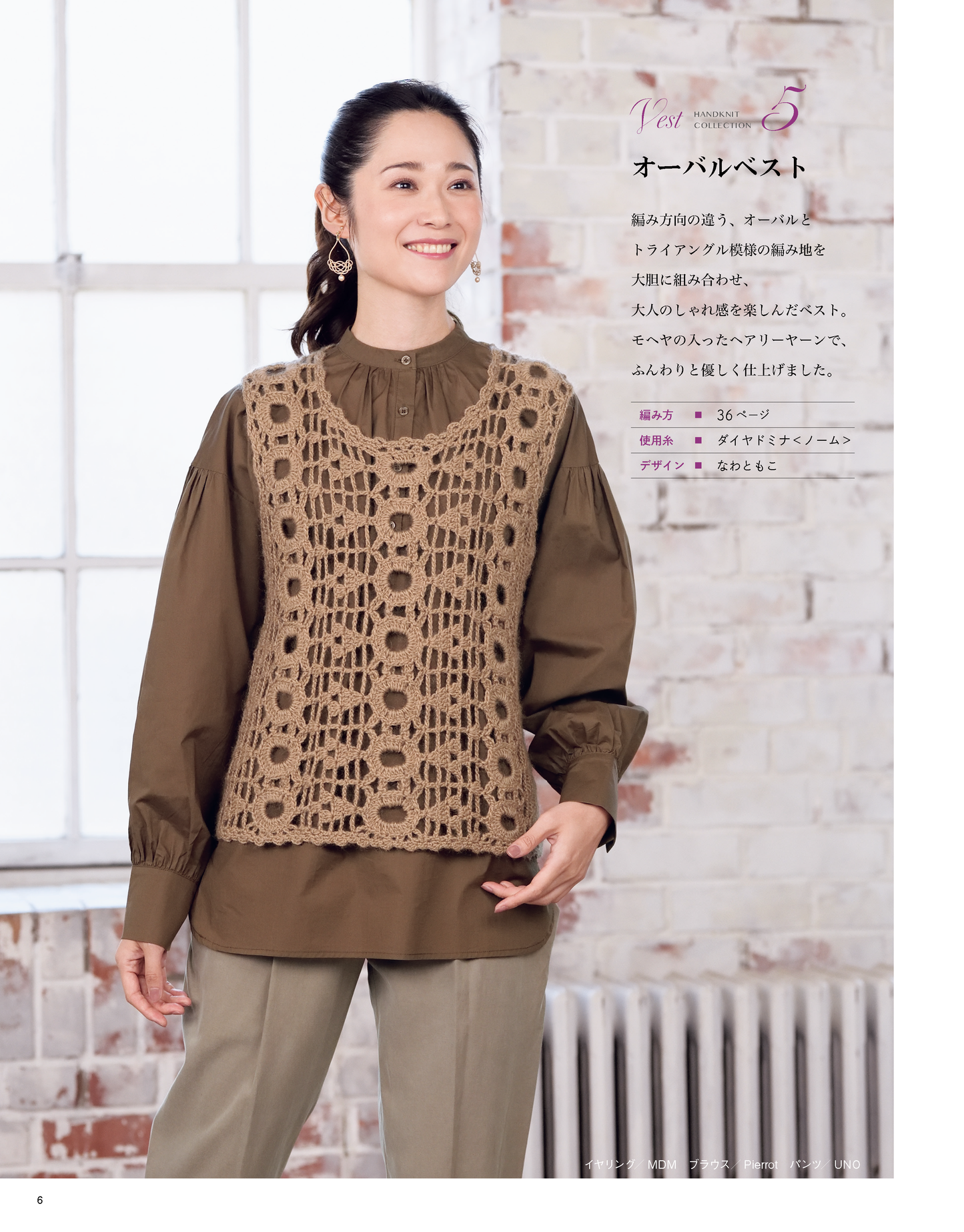 【書籍】秋冬＊ミセス 手編みコレクション36(S8536)