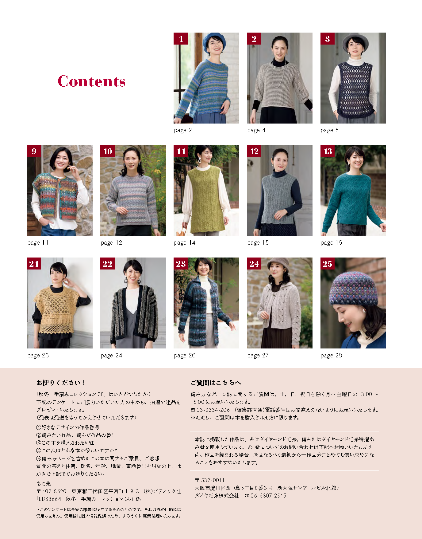 【書籍】秋冬 手編みコレクション38(S8664)