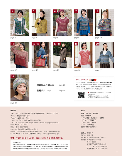 【書籍】秋冬 手編みコレクション38(S8664)