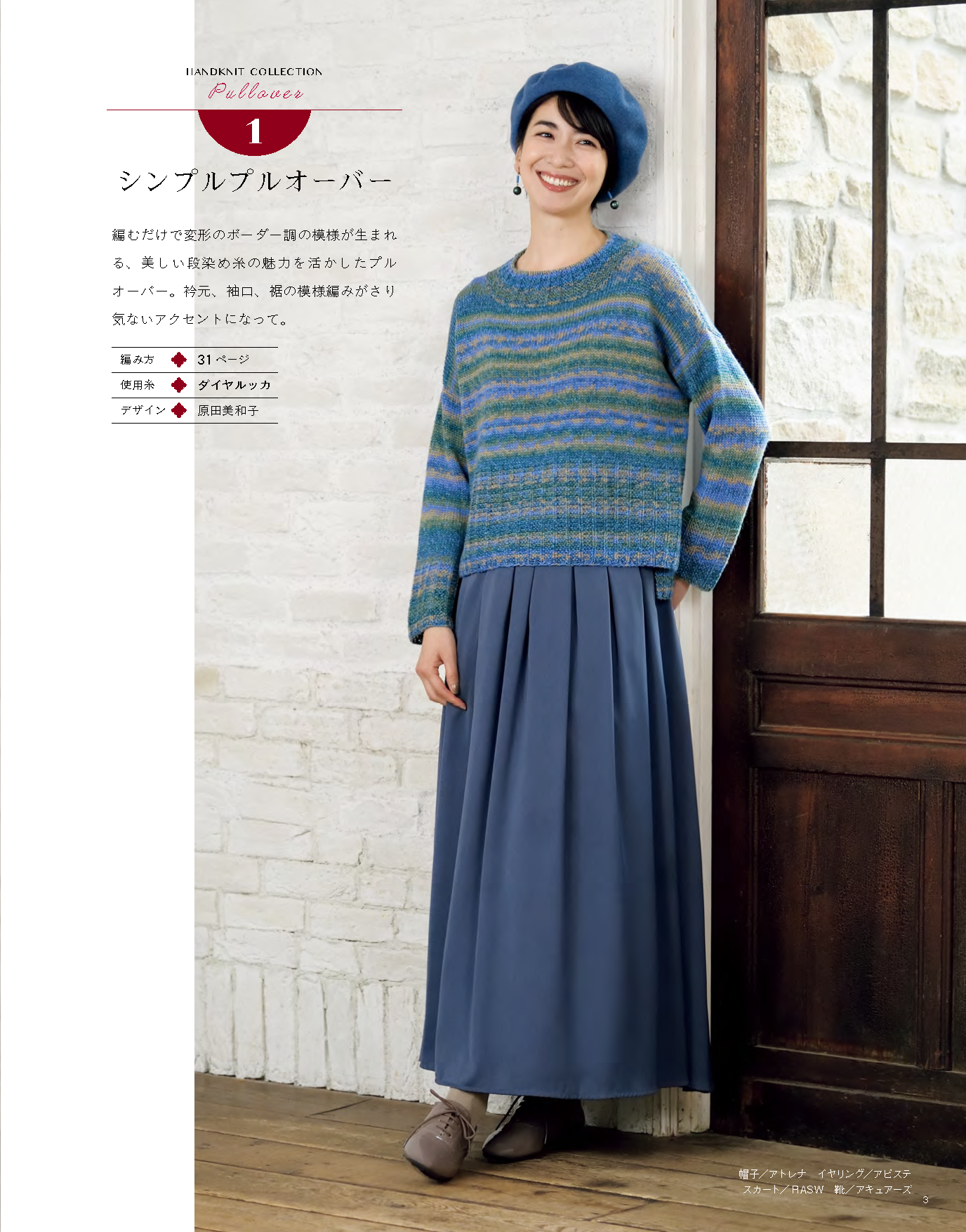 【書籍】秋冬 手編みコレクション38(S8664)