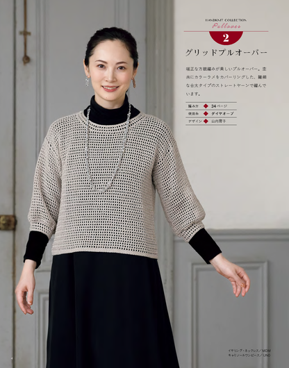 【書籍】秋冬 手編みコレクション38(S8664)