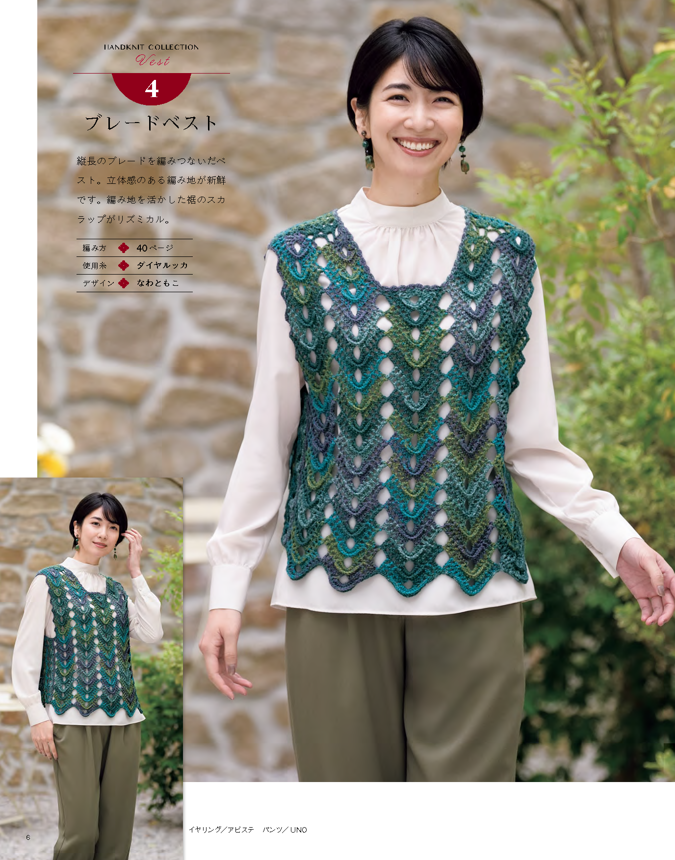 【書籍】秋冬 手編みコレクション38(S8664)