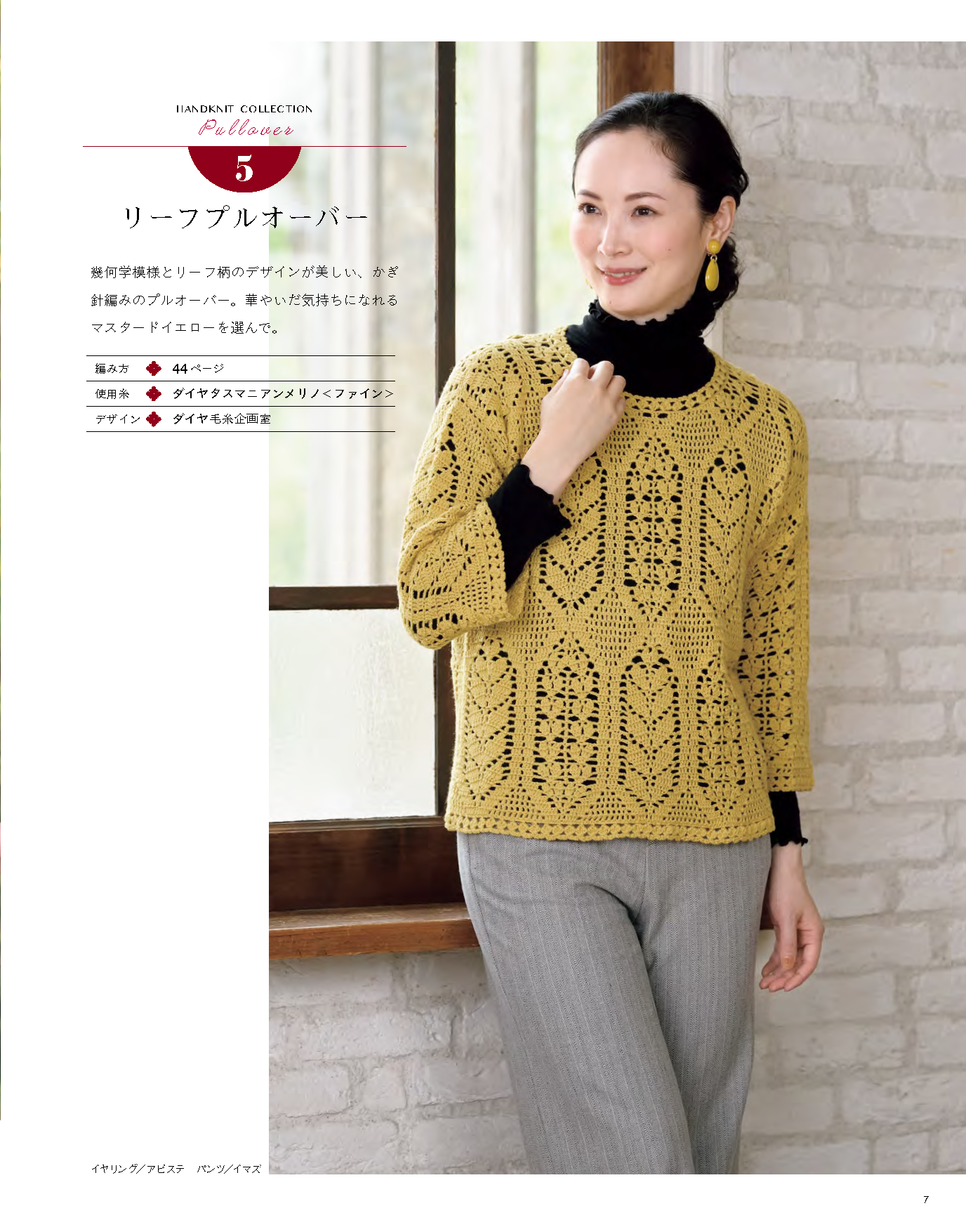【書籍】秋冬 手編みコレクション38(S8664)