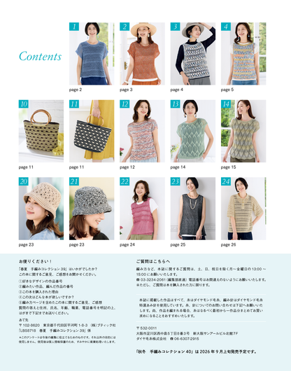 【書籍】春夏 手編みコレクション39(S8718)