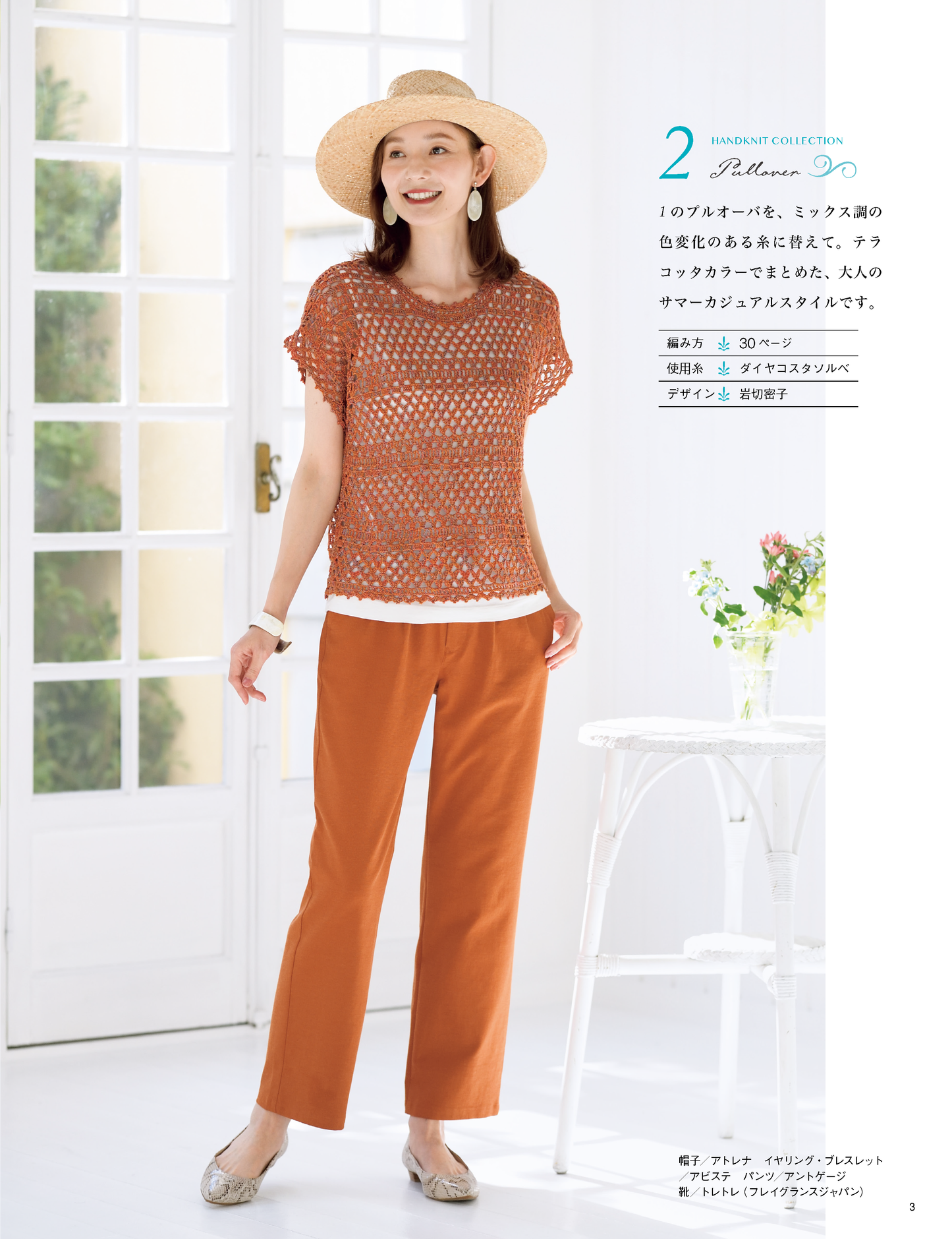 【書籍】春夏 手編みコレクション39(S8718)