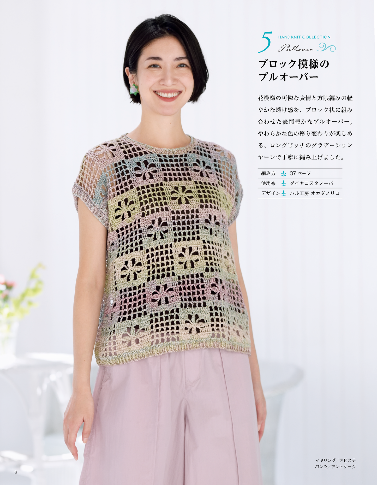 【書籍】春夏 手編みコレクション39(S8718)