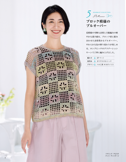 【書籍】春夏 手編みコレクション39(S8718)