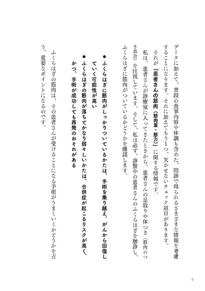 【書籍】がんに負けないたった3つの筋トレ エビデンスに基づいた正しい治し方 新装版(M1953)
