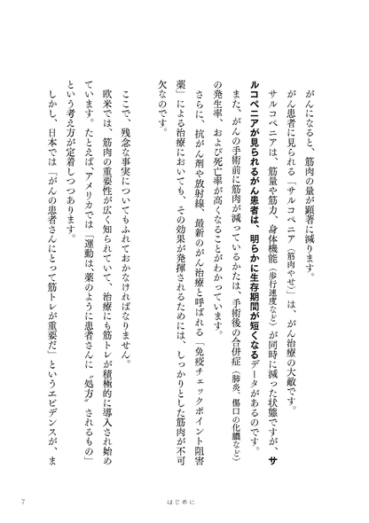 【書籍】がんに負けないたった3つの筋トレ エビデンスに基づいた正しい治し方 新装版(M1953)