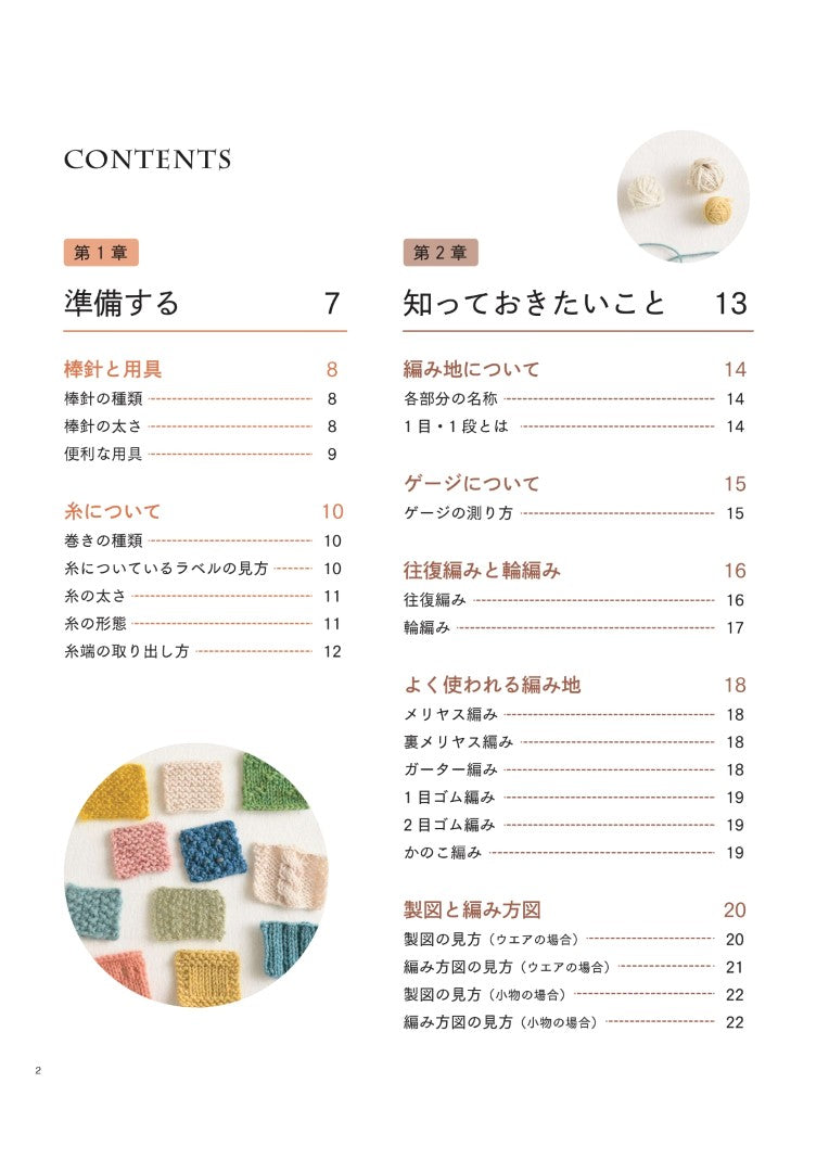 【書籍】新・棒針編みの基本 (S4733)