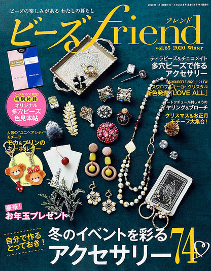 【電子版】ビーズfriend 2020年冬号Vol.65