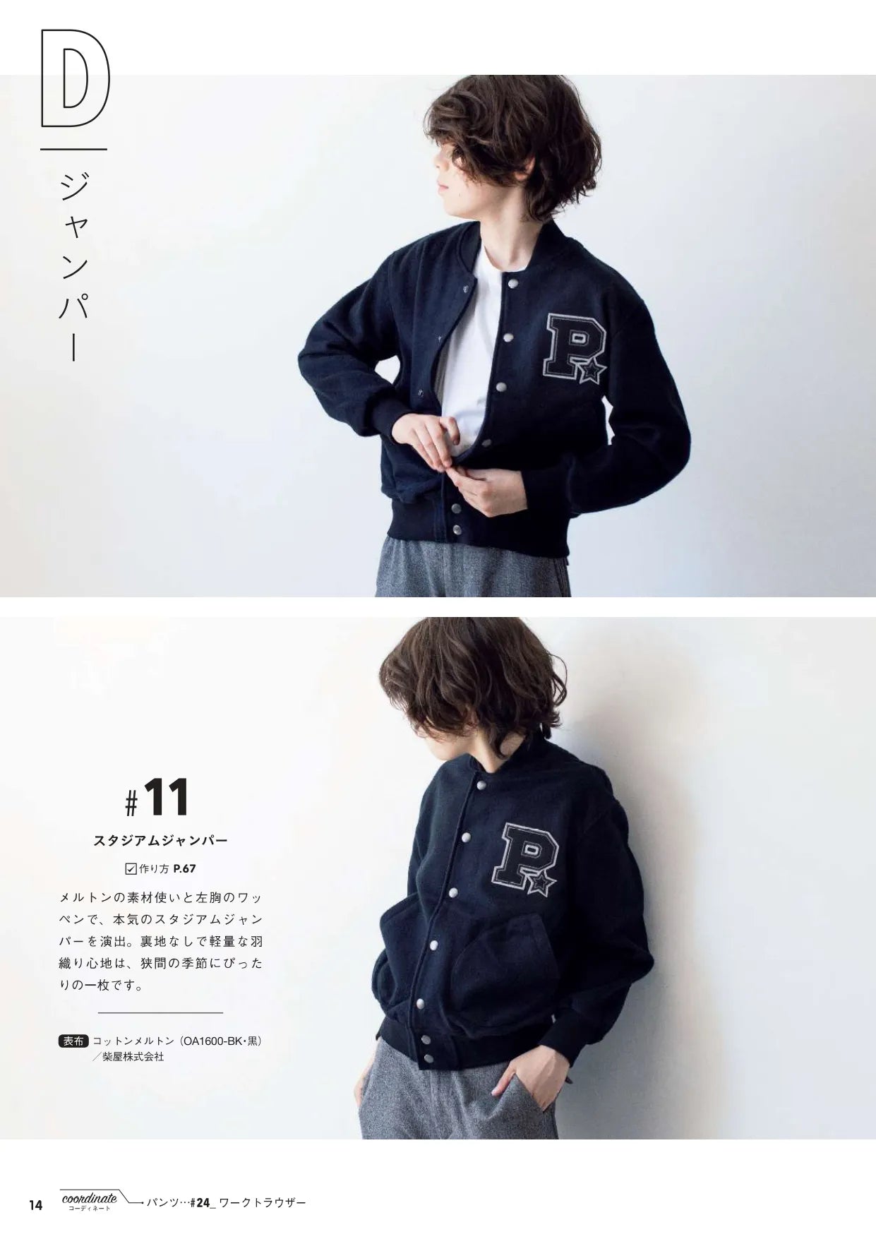 【書籍】SEW BASIC For boys and girls 反抗期手前の君に着せたい服(S8061)