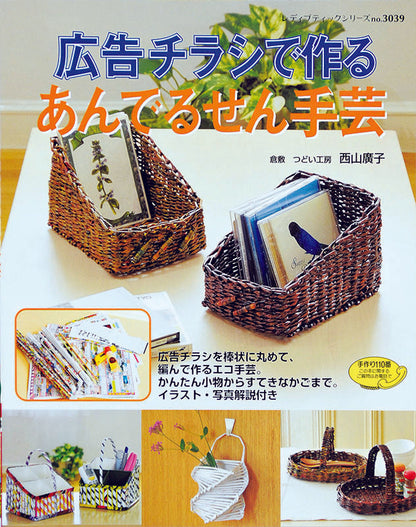 【電子版】広告チラシで作る あんでるせん手芸(S3039)