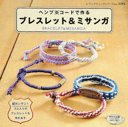 【電子版】ヘンプ＊コードで作る ブレスレット＆ミサンガ(S3392)