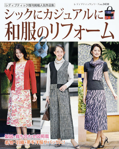 【電子版】シックにカジュアルに和服のリフォーム(S3438)