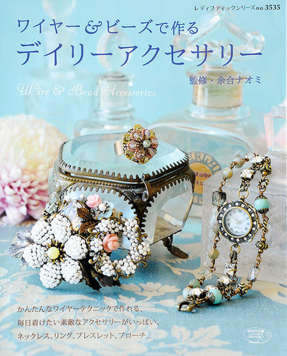 【電子版】ワイヤー＆ビーズで作るデイリーアクセサリー(S3535)
