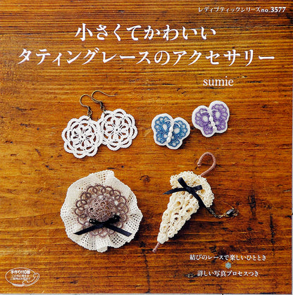 【電子版】小さくてかわいいタティングレースのアクセサリー(S3577)