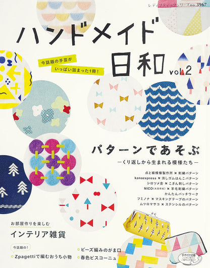 【電子版】ハンドメイド日和 vol.2(S3967)