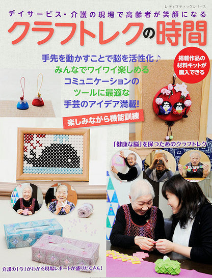 【電子版】クラフトレクの時間(S4156)