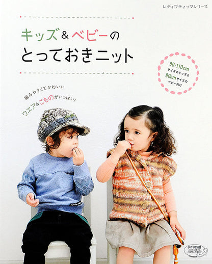 【書籍】キッズ＆ベビーのとっておきニット(S4468)