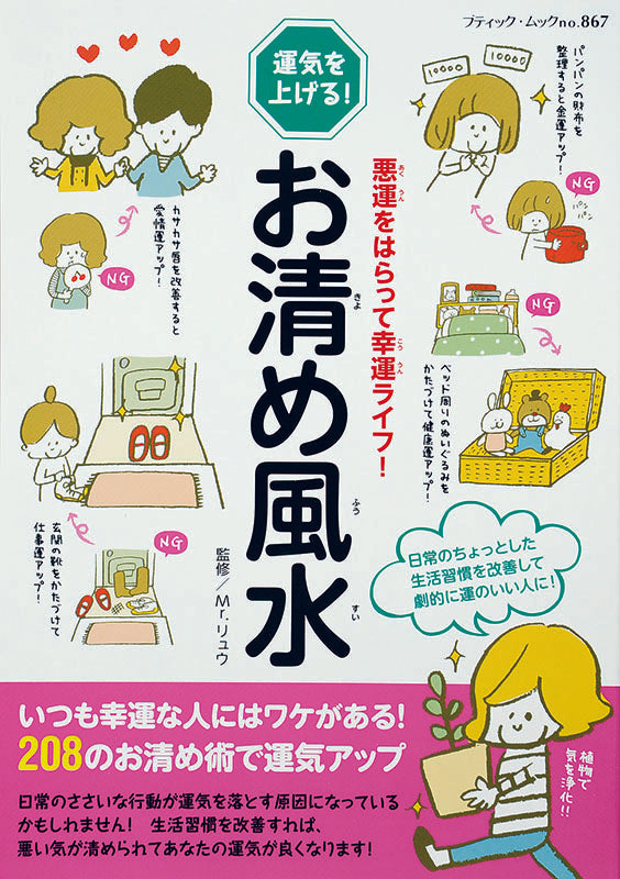 【電子版】お清め風水(M867)