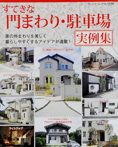 【電子版】すてきな門まわり・駐車場実例集(M1190)