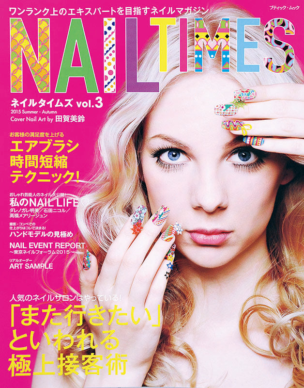 【電子版】NAIL TIMES vol.3(M1224)