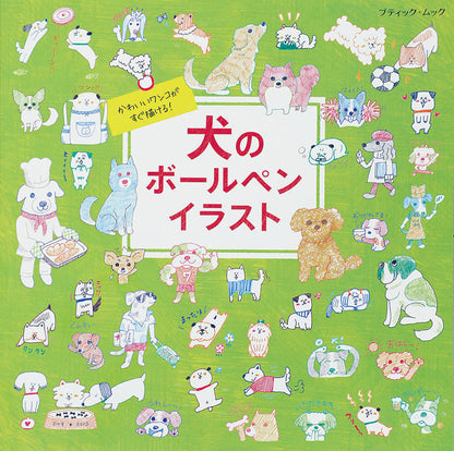 【電子版】犬のボールペンイラスト(M1232)