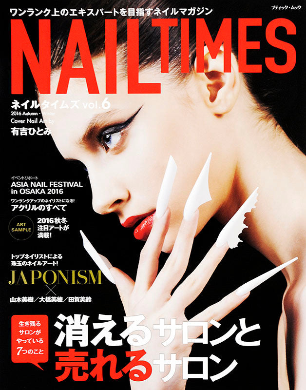【電子版】NAIL TIMES vol.6(M1312)