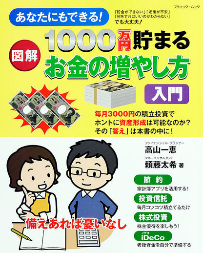 【電子版】1000万円貯まる お金の増やし方入門(M1391)