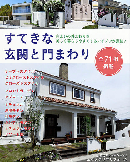 【電子版】すてきな玄関と門まわり(M1450)