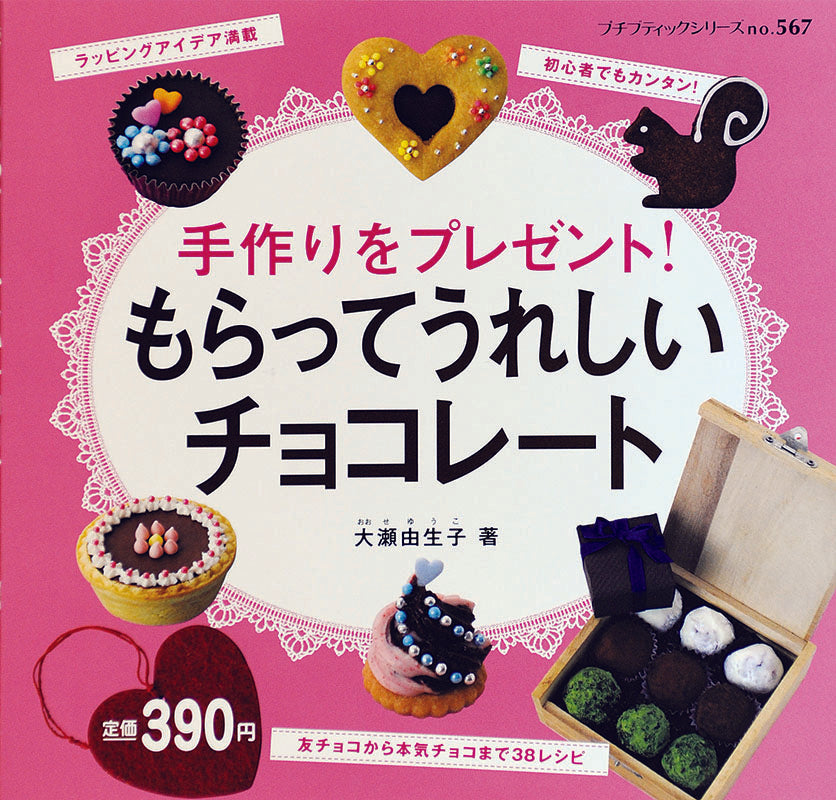 【電子版】もらってうれしいチョコレート(PBS567)