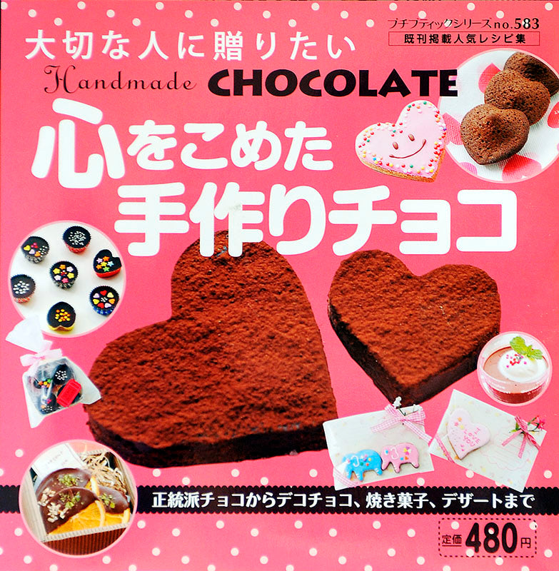 【電子版】心をこめた手作りチョコ(PBS583)