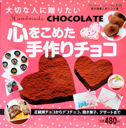 【電子版】心をこめた手作りチョコ(PBS583)