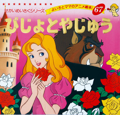 【電子版】びじょとやじゅう(A67)