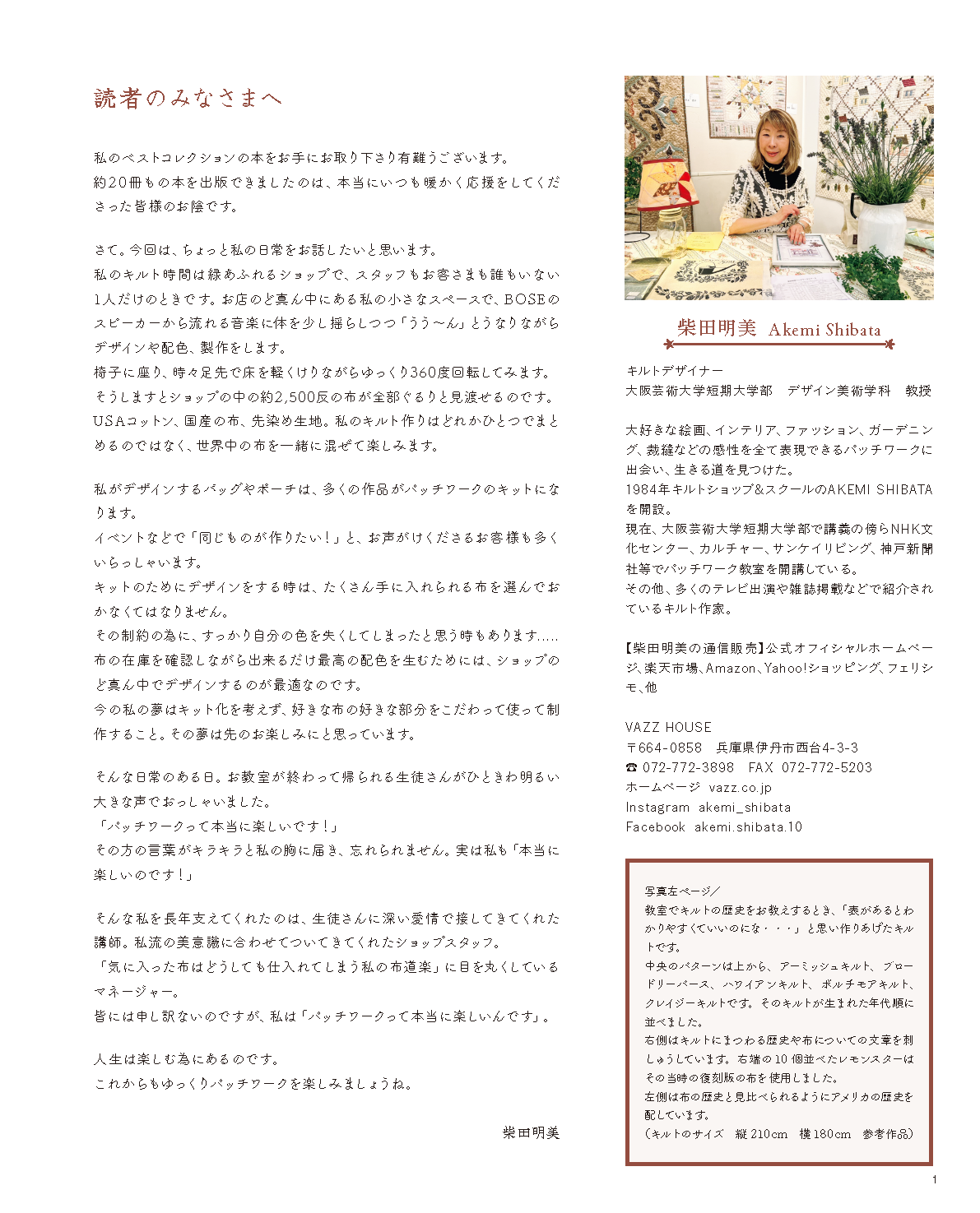 【書籍】柴田明美 パッチワークって本当に楽しい！ベストコレクション67点(S8743)