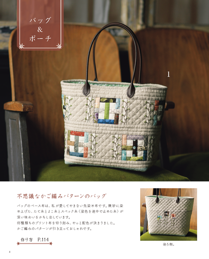 【書籍】柴田明美 パッチワークって本当に楽しい！ベストコレクション67点(S8743)