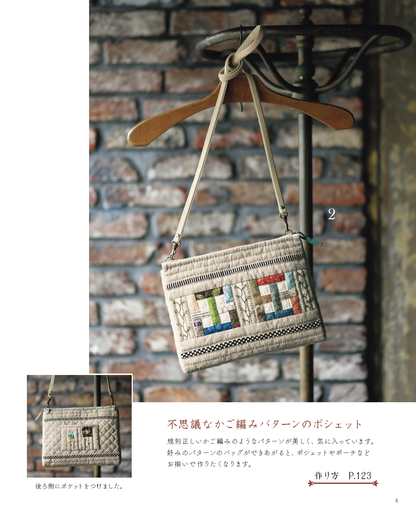 【書籍】柴田明美 パッチワークって本当に楽しい！ベストコレクション67点(S8743)
