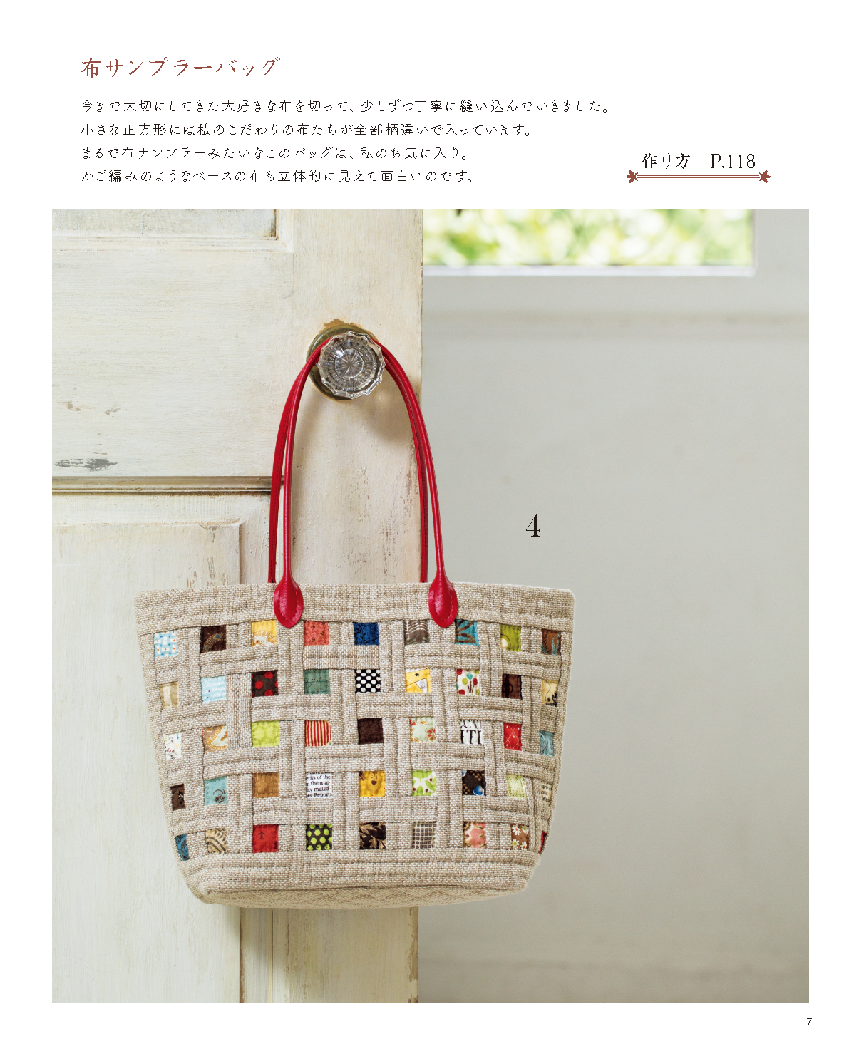 【書籍】柴田明美 パッチワークって本当に楽しい！ベストコレクション67点(S8743)